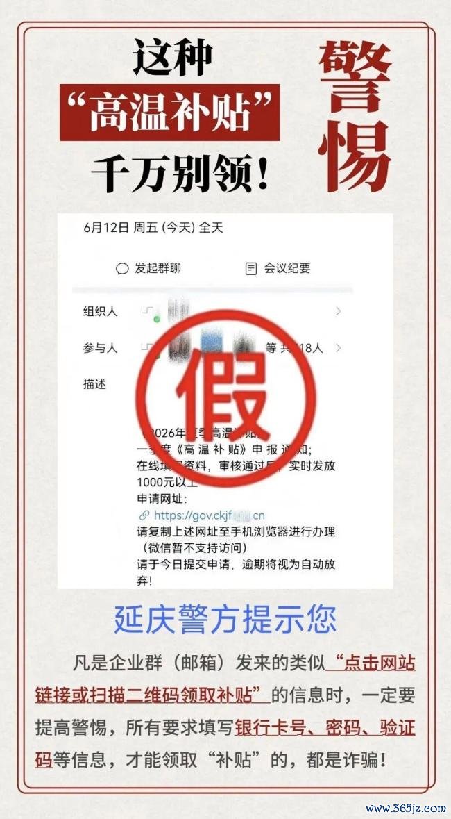 北京警方迫切提醒:这种“高温补贴”你还敢领吗?