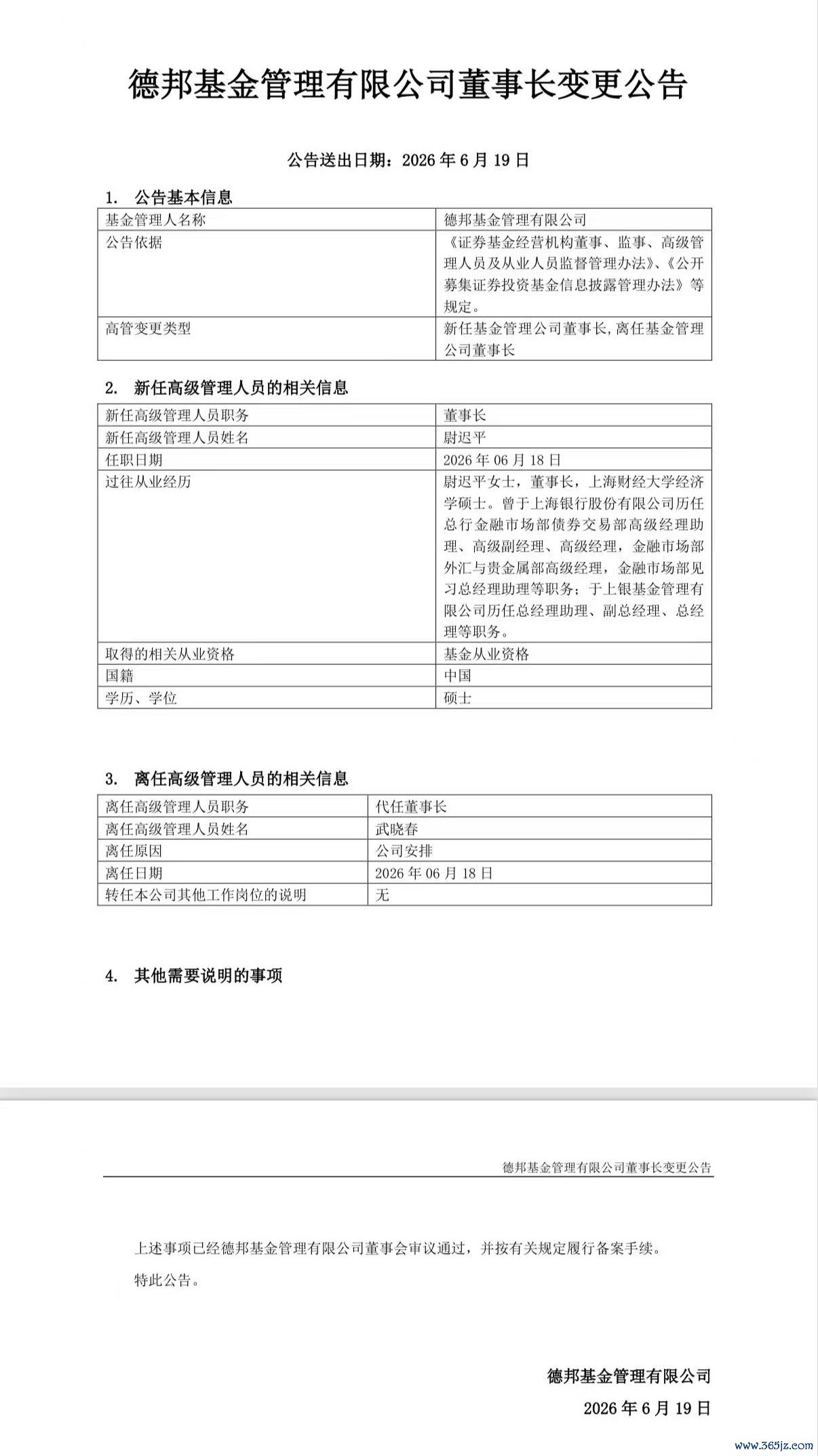 德邦基金公告